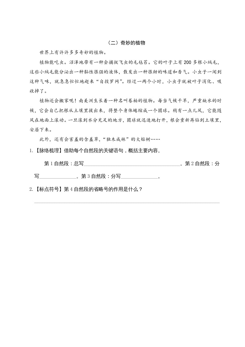图片[3]-三年级语文下册第四单元主题阅读-智源优学网
