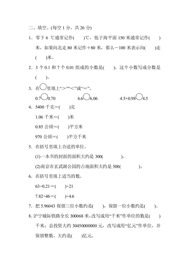 图片[2]-五年级数学上册江苏省某名校期末测试卷（苏教版）-智源优学网