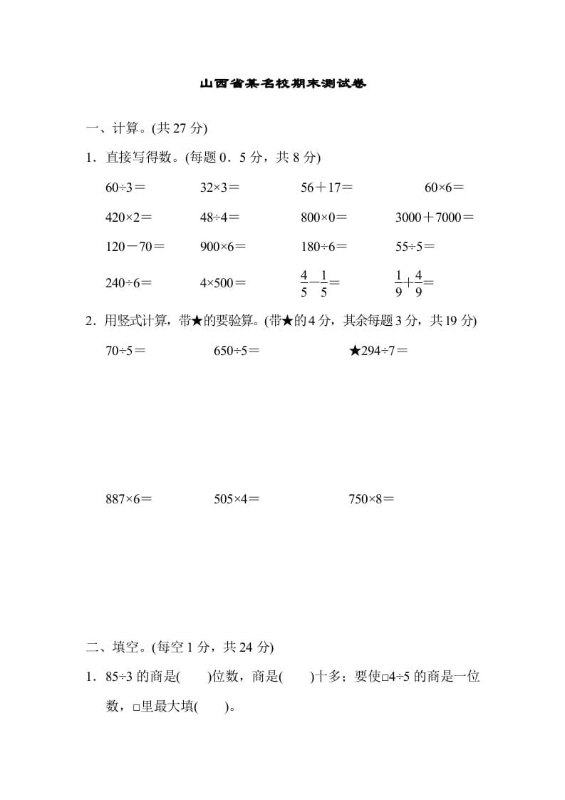 三年级数学上册山西省某名校期末测试卷（苏教版）-智源优学网