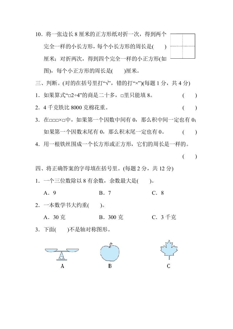 图片[3]-三年级数学上册山西省某名校期末测试卷（苏教版）-智源优学网