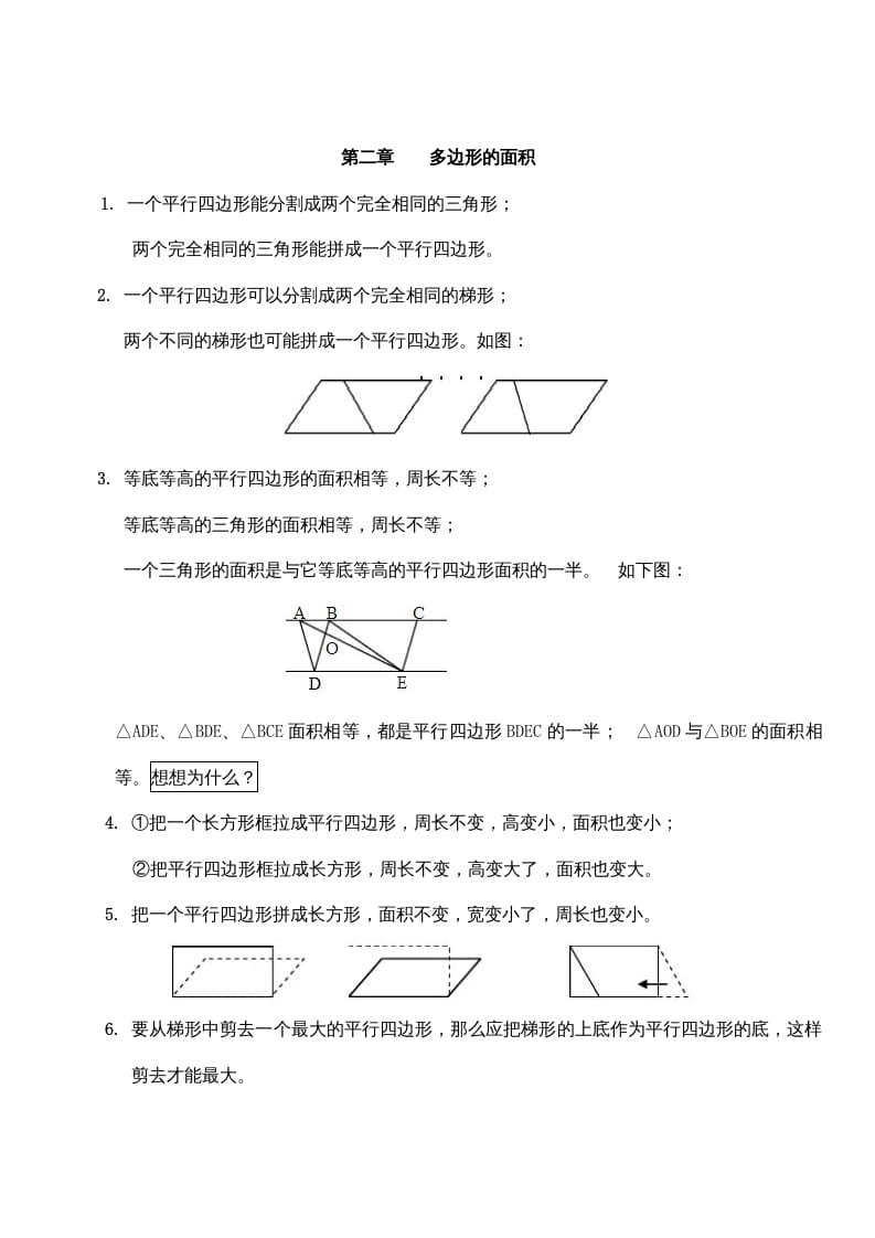 五年级数学上册第二单元多边形的面积（苏教版）-智源优学网