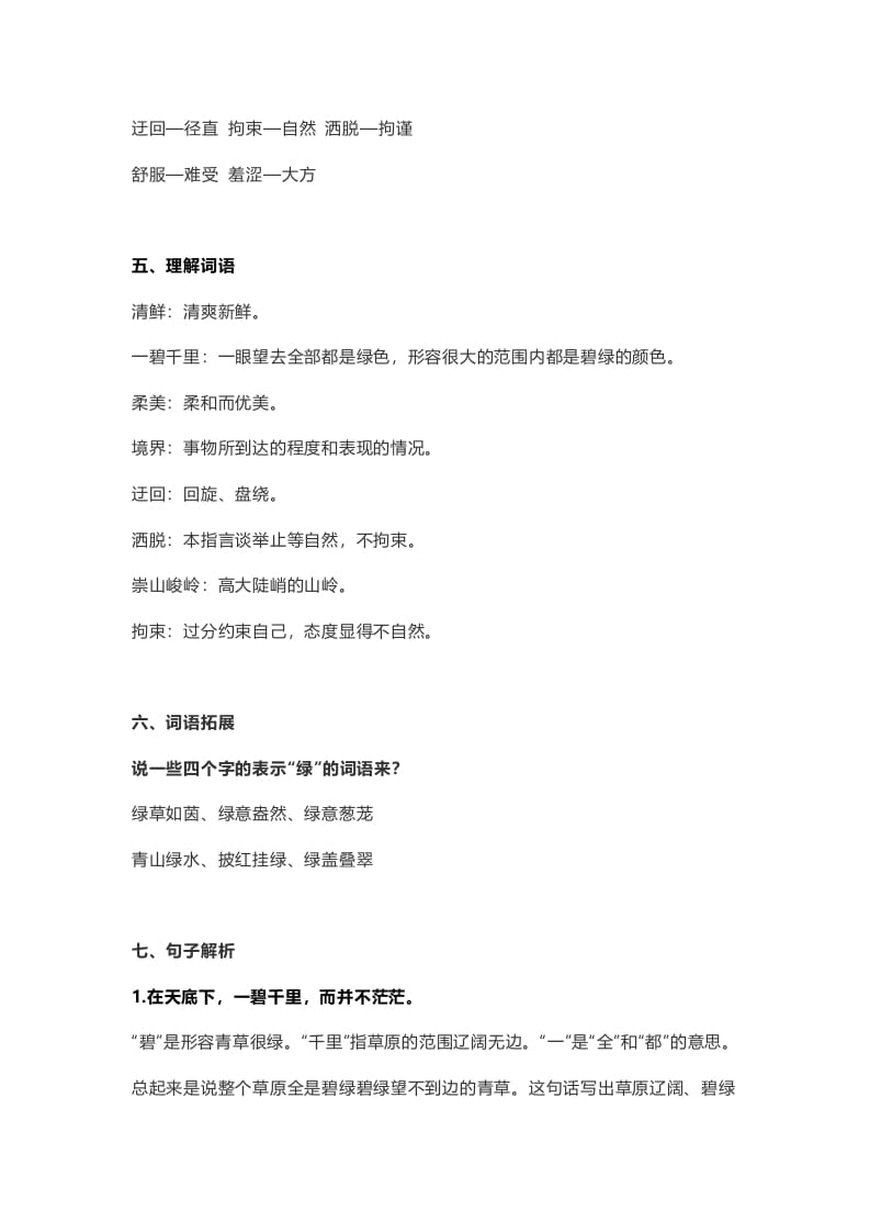 图片[2]-六年级语文上册课文第1课《草原》（部编版）-智源优学网