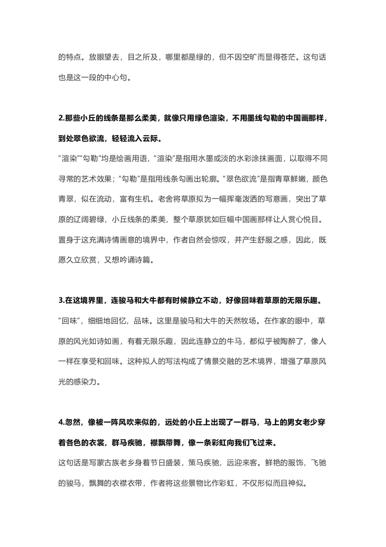 图片[3]-六年级语文上册课文第1课《草原》（部编版）-智源优学网