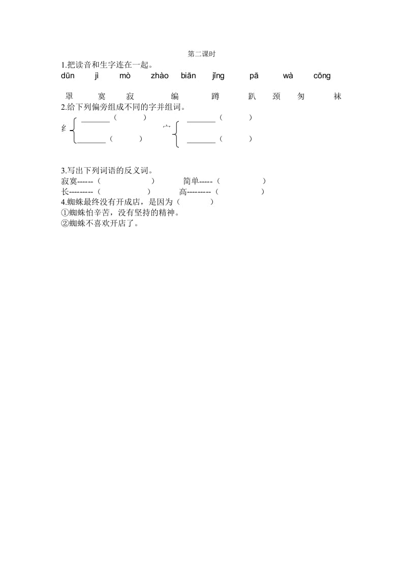 二年级语文下册20蜘蛛开店第二课时-智源优学网