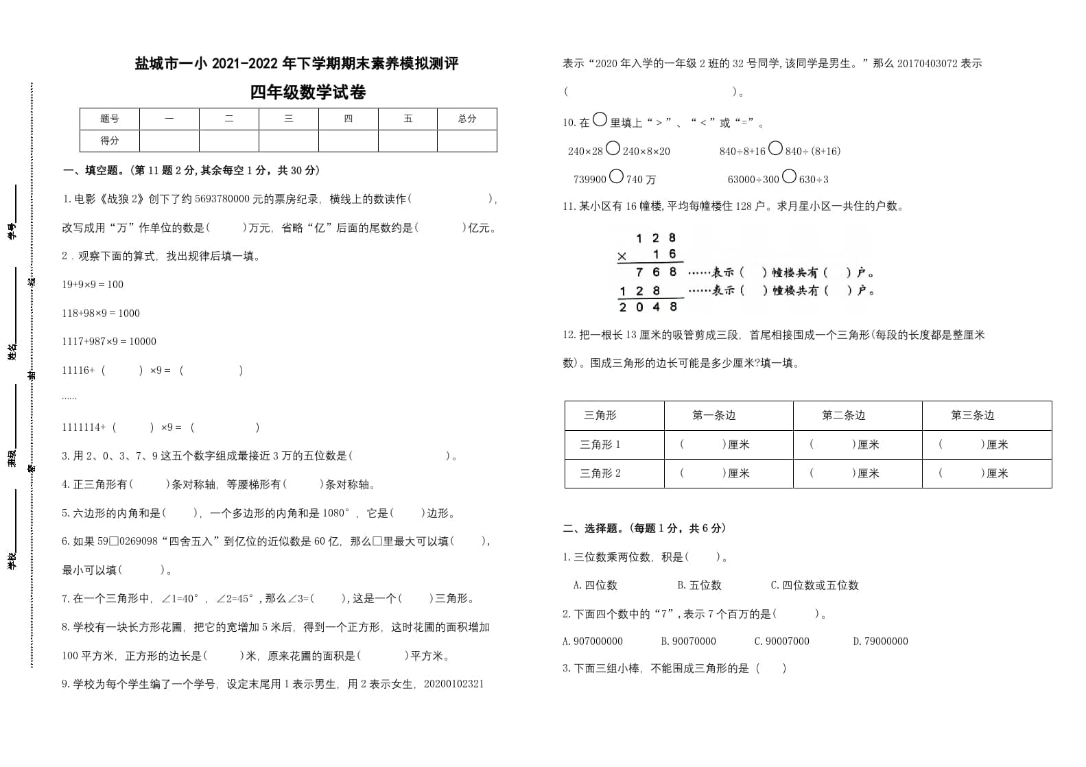 四年级数学下册期末试题苏教版（有答案）(5)-智源优学网