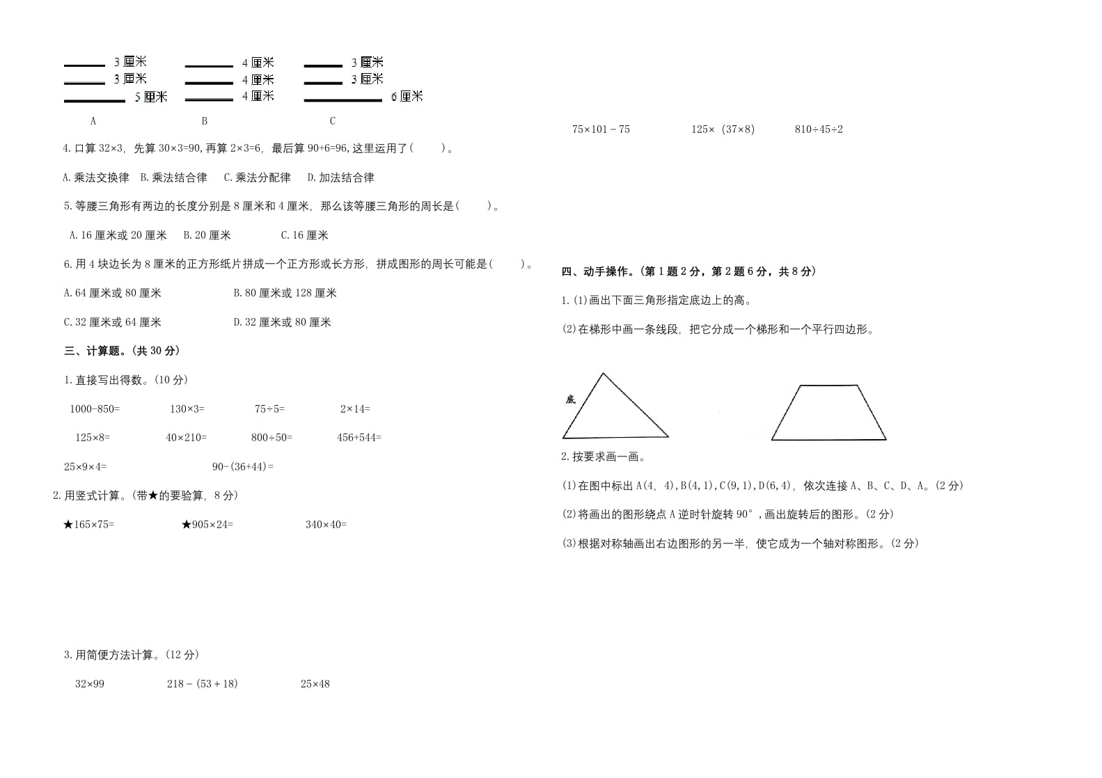 图片[2]-四年级数学下册期末试题苏教版（有答案）(5)-智源优学网