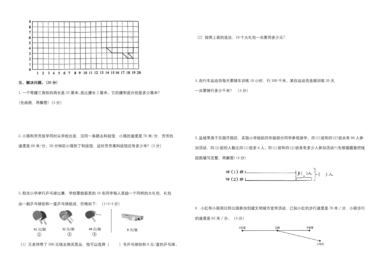 图片[3]-四年级数学下册期末试题苏教版（有答案）(5)-智源优学网