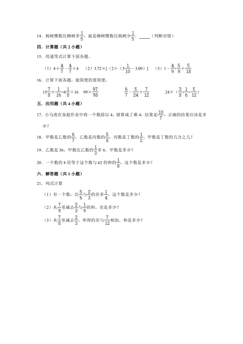 图片[2]-六年级数学上册2.2分数混合运算（二）》同步练习（有答案）（北师大版）-智源优学网