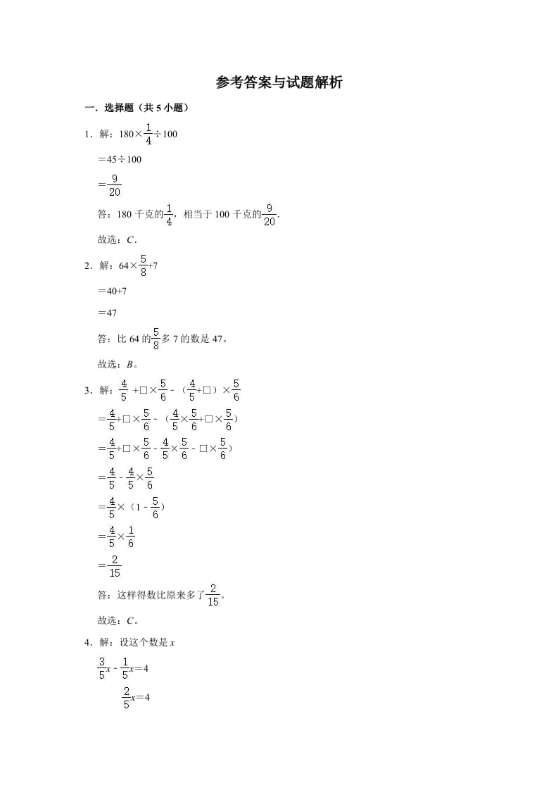 图片[3]-六年级数学上册2.2分数混合运算（二）》同步练习（有答案）（北师大版）-智源优学网
