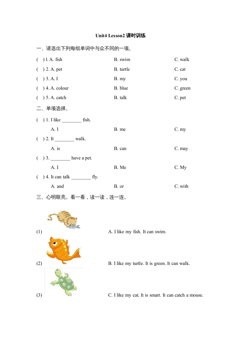 三年级英语上册Unit4_Lesson2课时训练（人教版一起点）-智源优学网