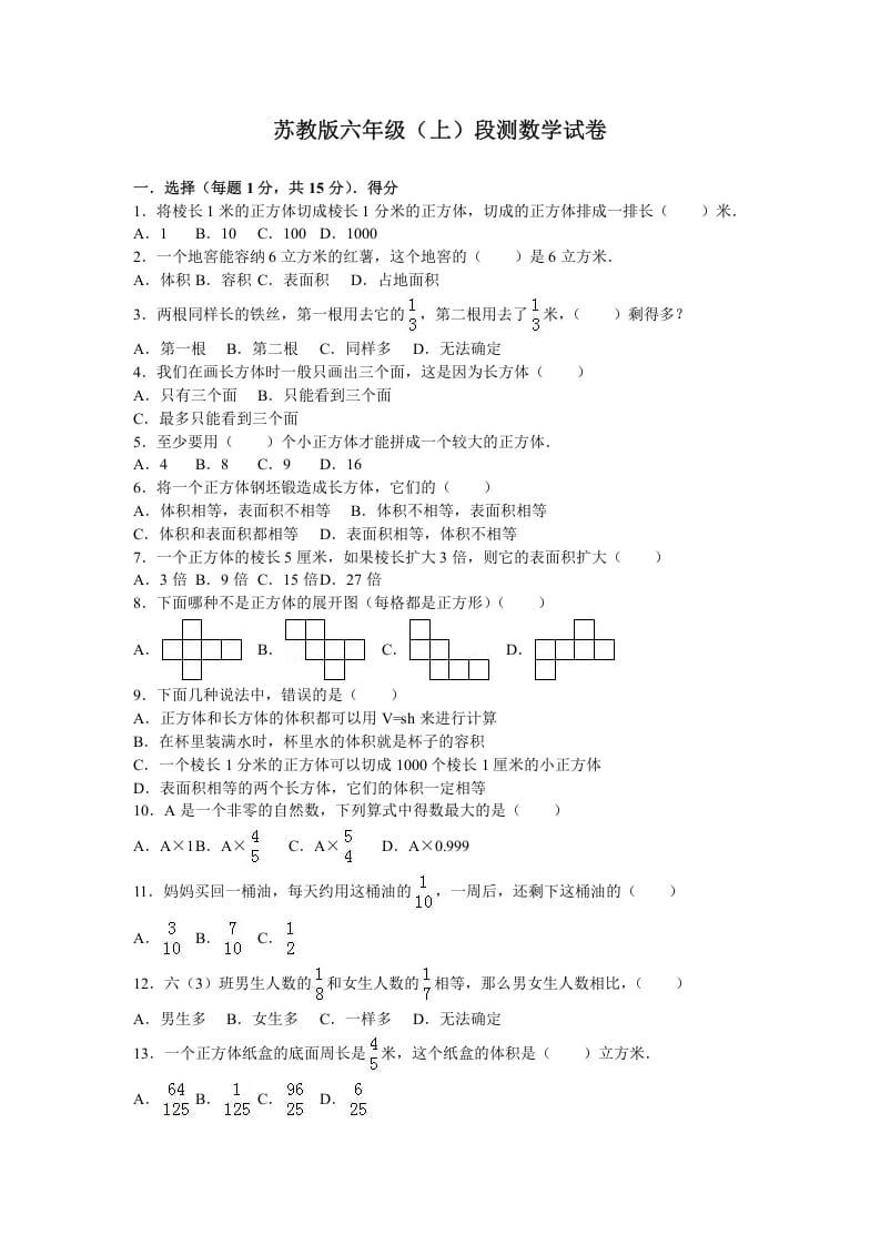 六年级数学上册学期期末测试卷2（苏教版）-智源优学网