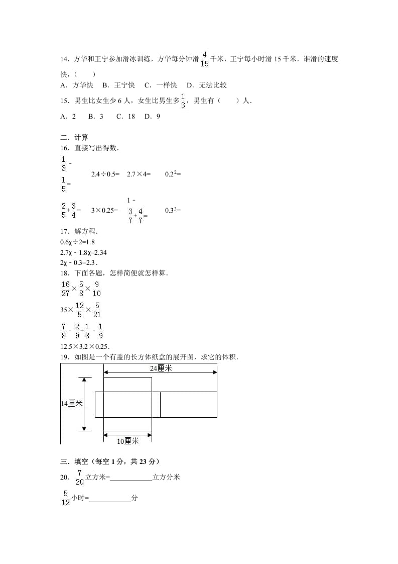 图片[2]-六年级数学上册学期期末测试卷2（苏教版）-智源优学网