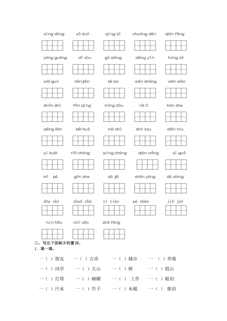图片[3]-一年级语文下册词语专项-智源优学网