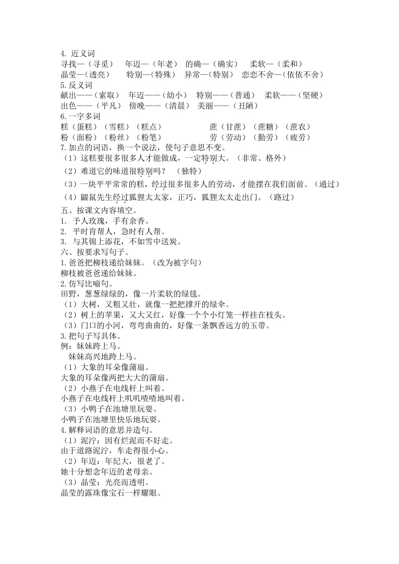 图片[2]-二年级语文下册第二单元复习资料-智源优学网