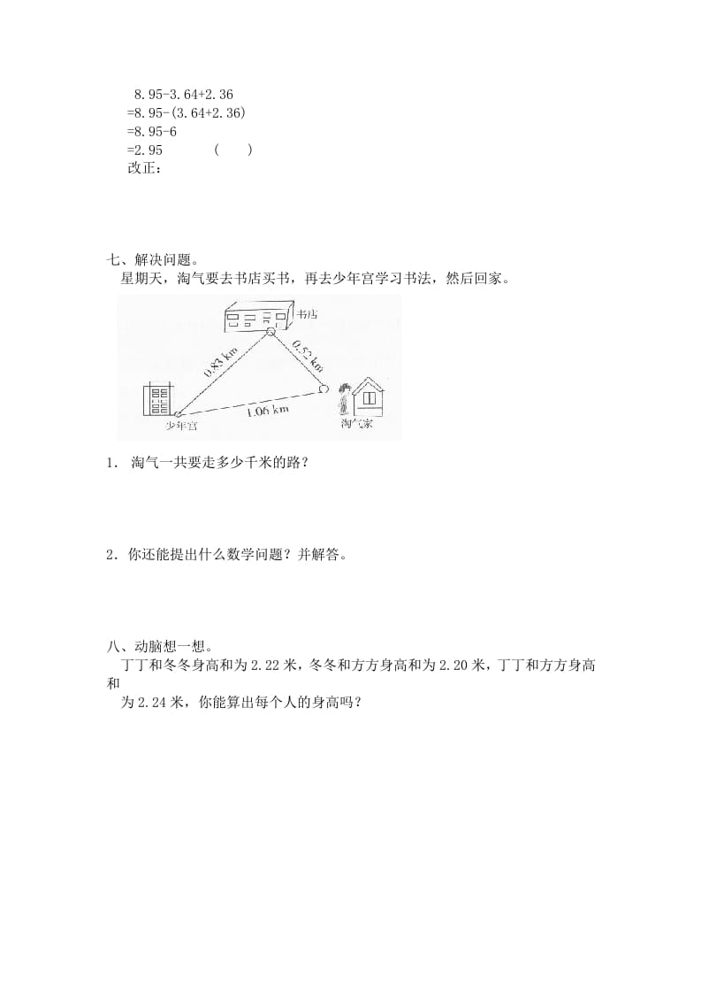 图片[2]-四年级数学下册北师大版小学第一单元《小数的意义和加减法——歌手大赛》同步检测（附答案）(1)-智源优学网