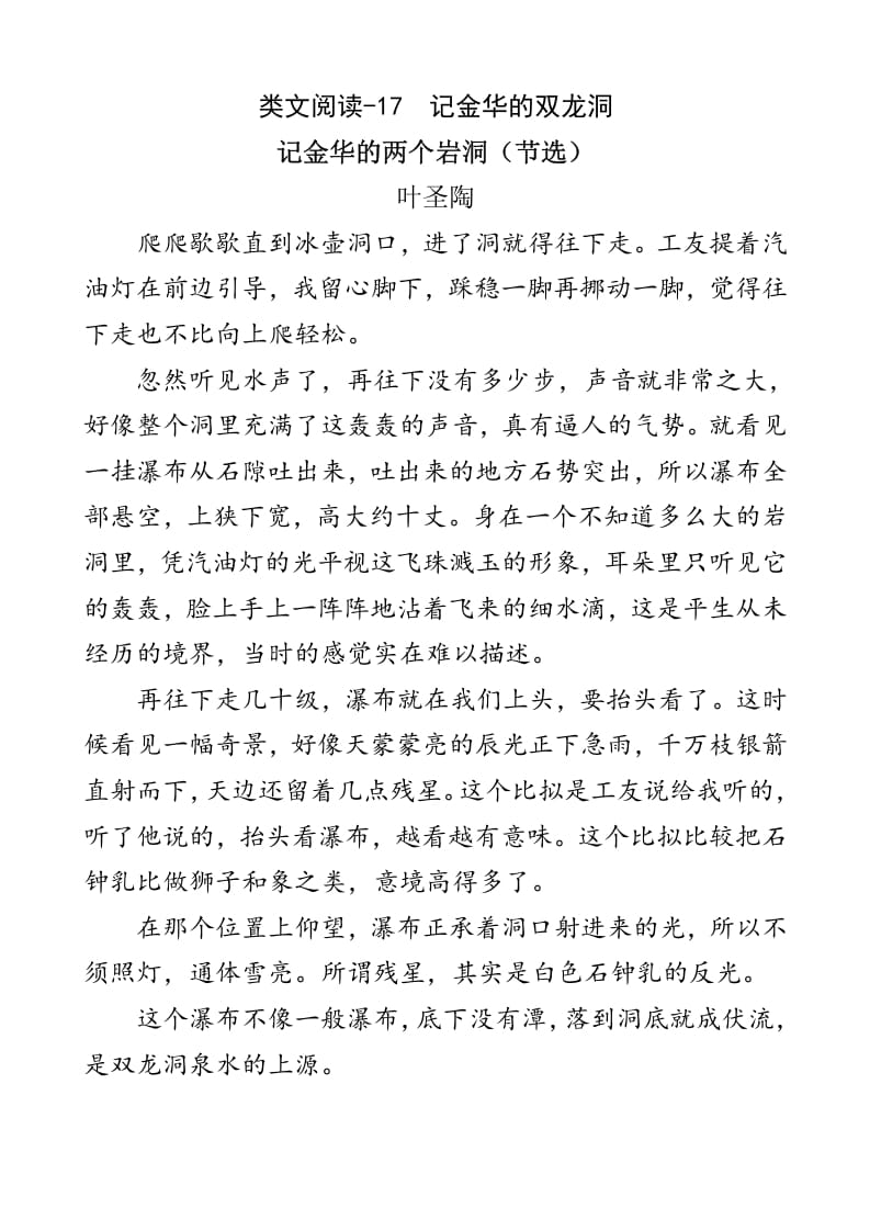 四年级语文下册类文阅读-17记金华的双龙洞-智源优学网