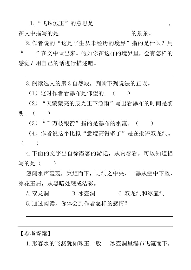 图片[2]-四年级语文下册类文阅读-17记金华的双龙洞-智源优学网