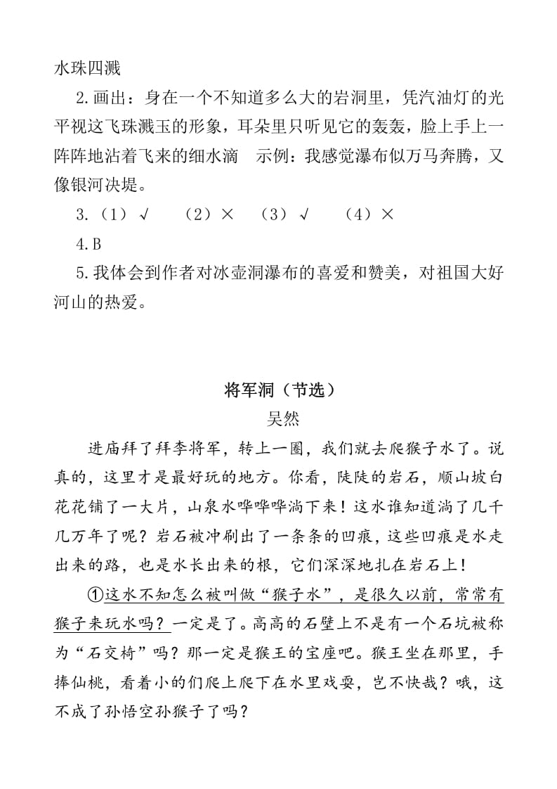 图片[3]-四年级语文下册类文阅读-17记金华的双龙洞-智源优学网