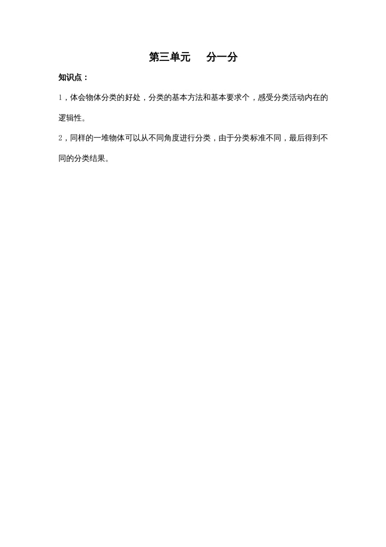 一年级数学上册第三单元分一分（苏教版）-智源优学网