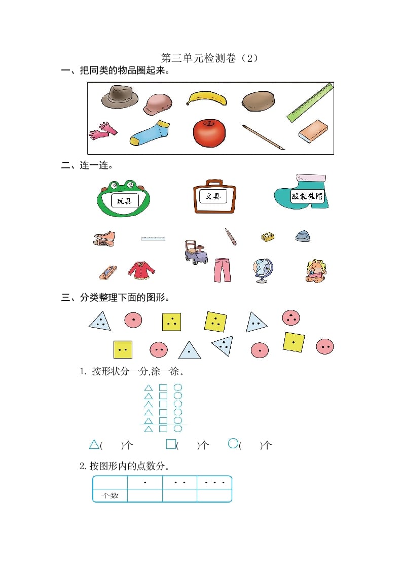 一年级数学下册第三单元检测卷（2）（人教版）-智源优学网