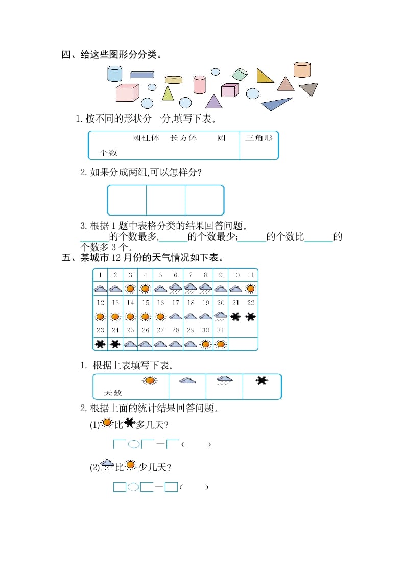 图片[2]-一年级数学下册第三单元检测卷（2）（人教版）-智源优学网
