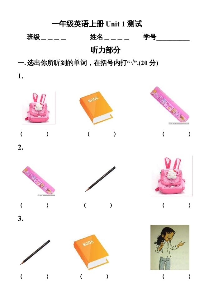 一年级英语上册第一单元测试题（人教一起点）-智源优学网