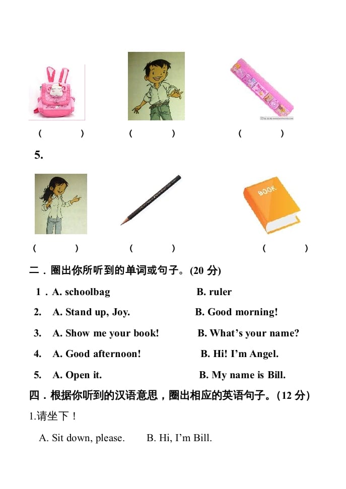 图片[2]-一年级英语上册第一单元测试题（人教一起点）-智源优学网
