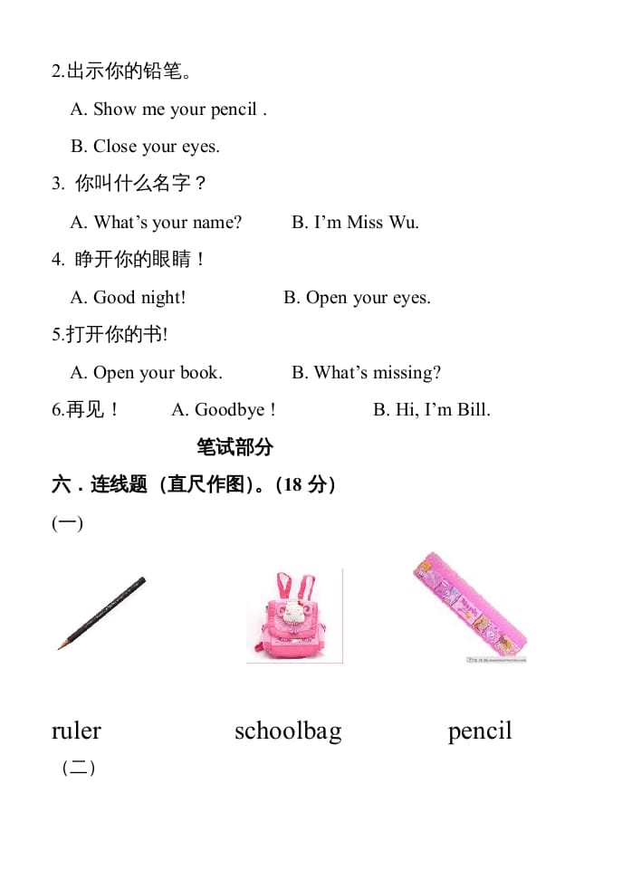 图片[3]-一年级英语上册第一单元测试题（人教一起点）-智源优学网