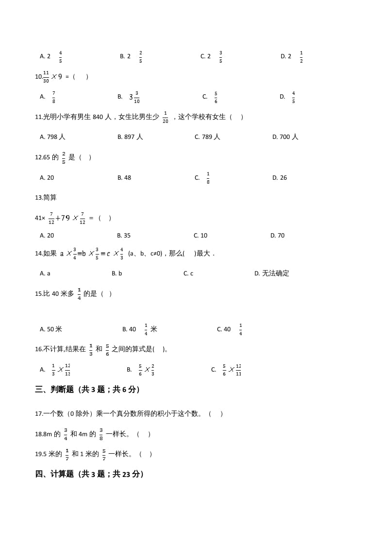 图片[2]-六年级数学上册期末应试技巧卷（三）（人教版）-智源优学网