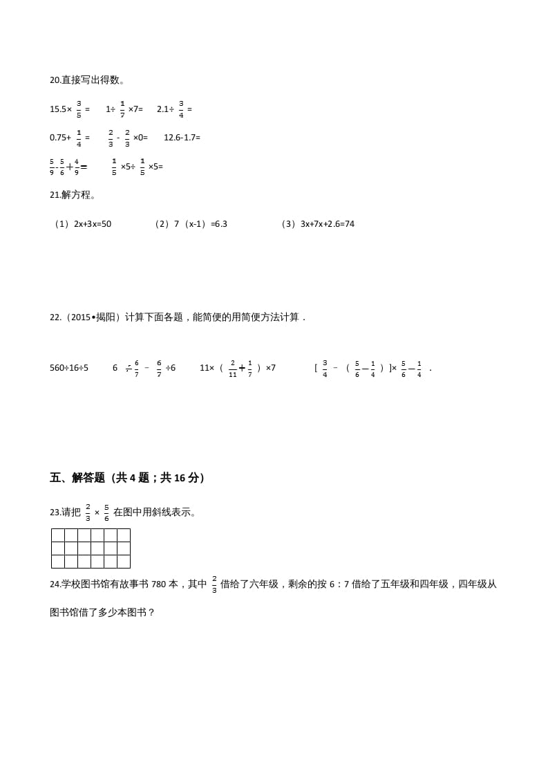 图片[3]-六年级数学上册期末应试技巧卷（三）（人教版）-智源优学网
