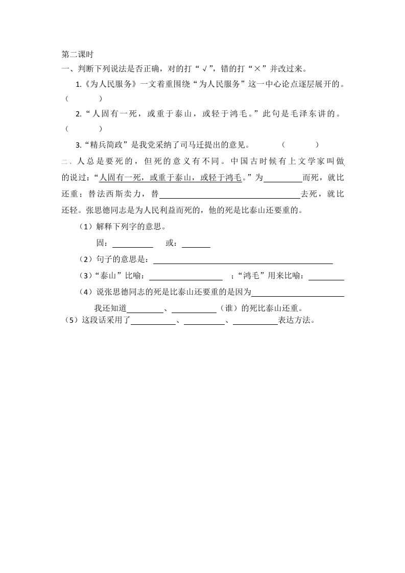 图片[2]-六年级语文下册12为人民服务课时练-智源优学网