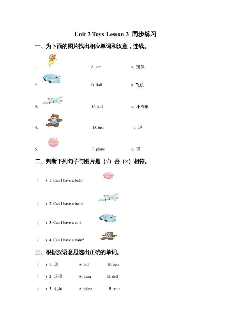 一年级英语上册Unit3ToysLesson3同步练习3（人教一起点）-智源优学网