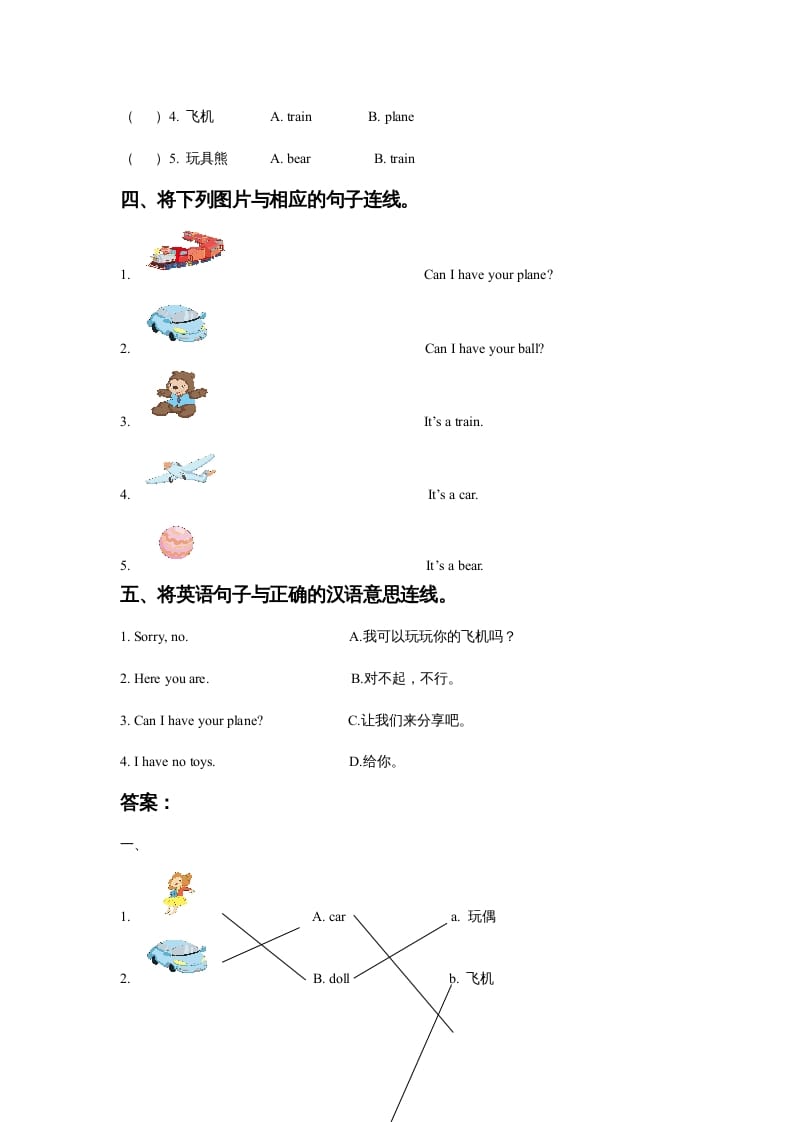 图片[2]-一年级英语上册Unit3ToysLesson3同步练习3（人教一起点）-智源优学网