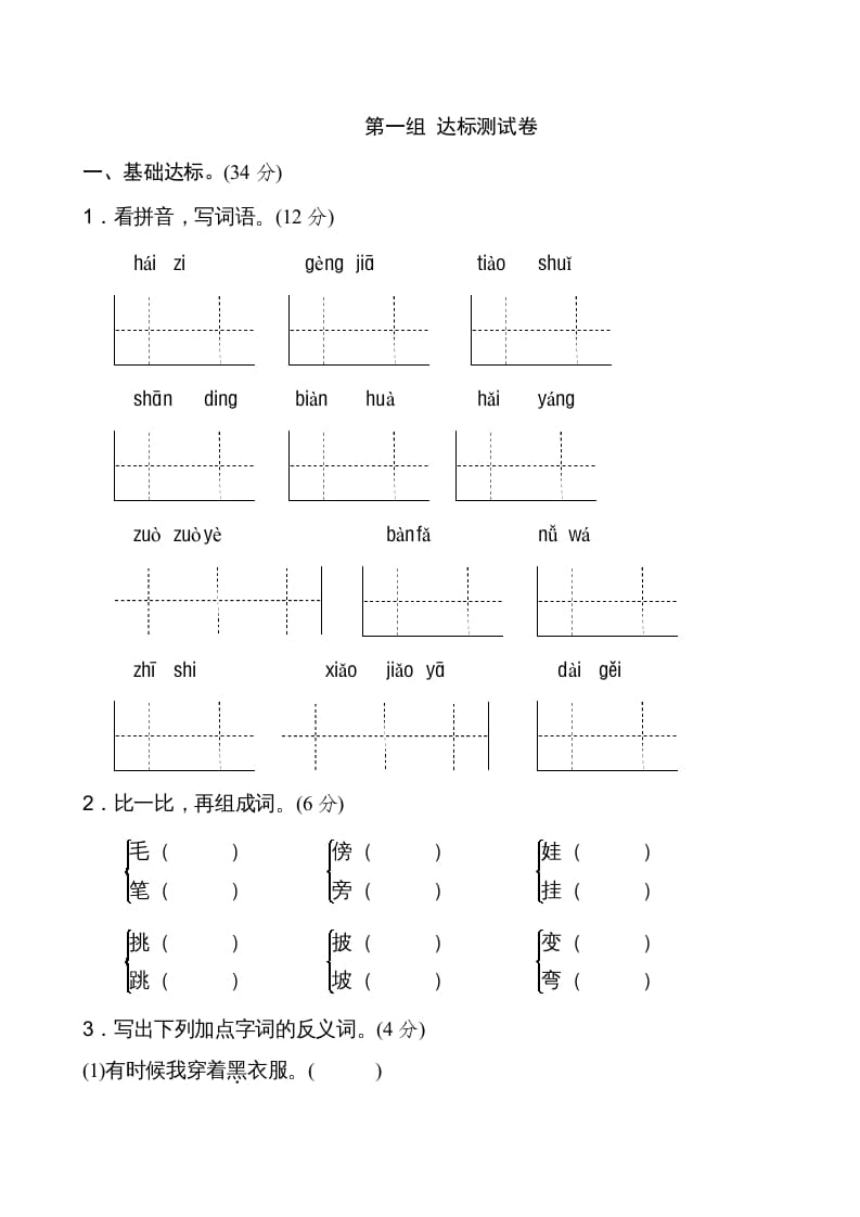 二年级语文上册新版上第1单元__extracted（部编）-智源优学网