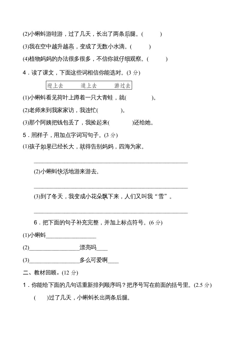 图片[2]-二年级语文上册新版上第1单元__extracted（部编）-智源优学网