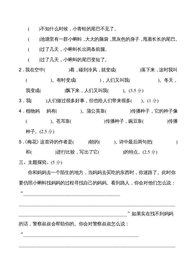 图片[3]-二年级语文上册新版上第1单元__extracted（部编）-智源优学网
