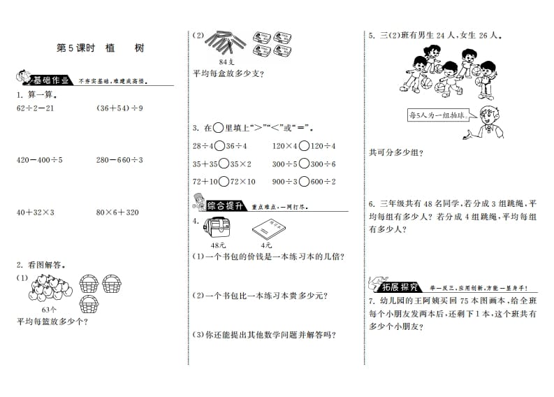 三年级数学上册4.5植树·（北师大版）-智源优学网