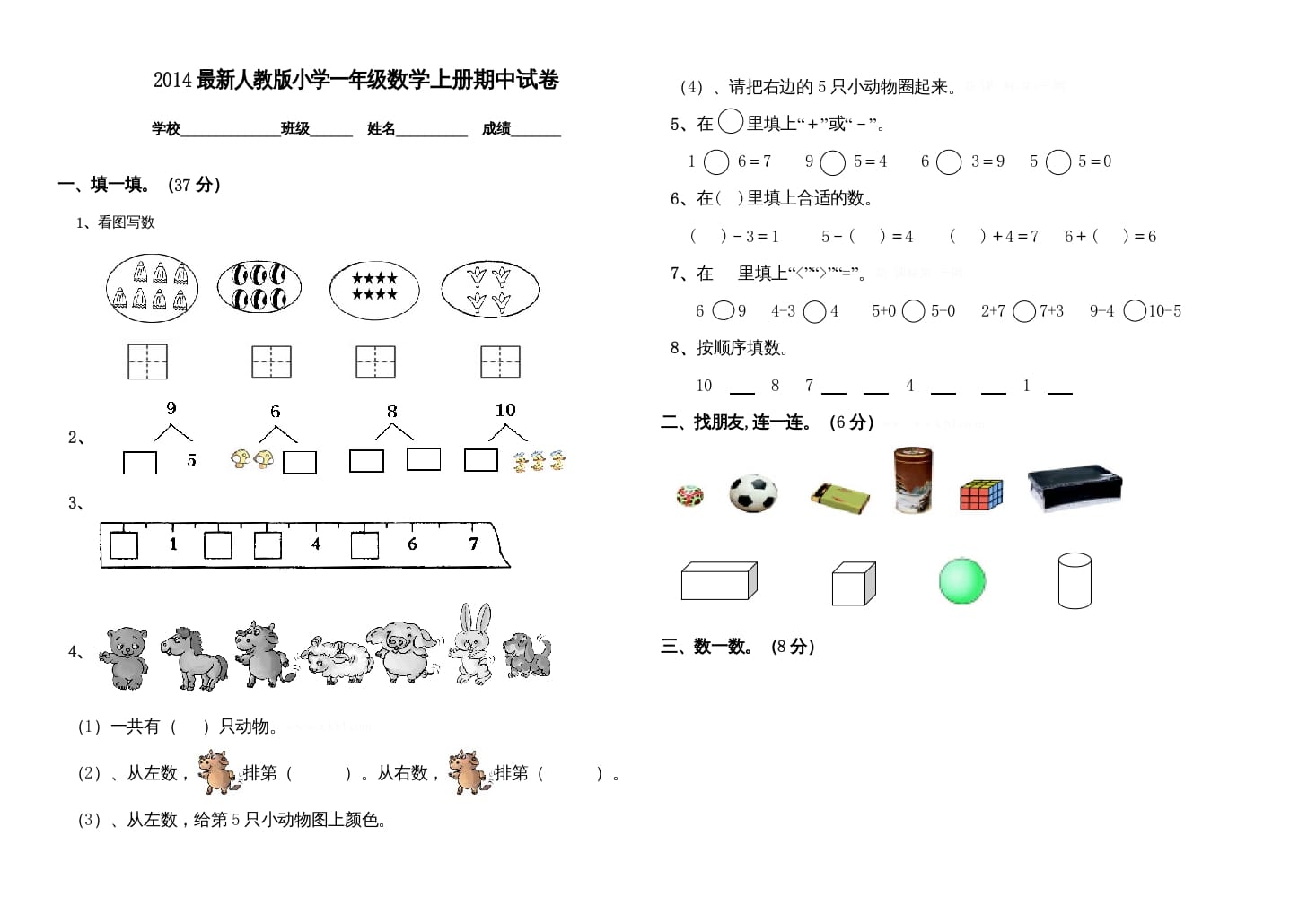一年级数学上册期中测试卷(一)（人教版）-智源优学网