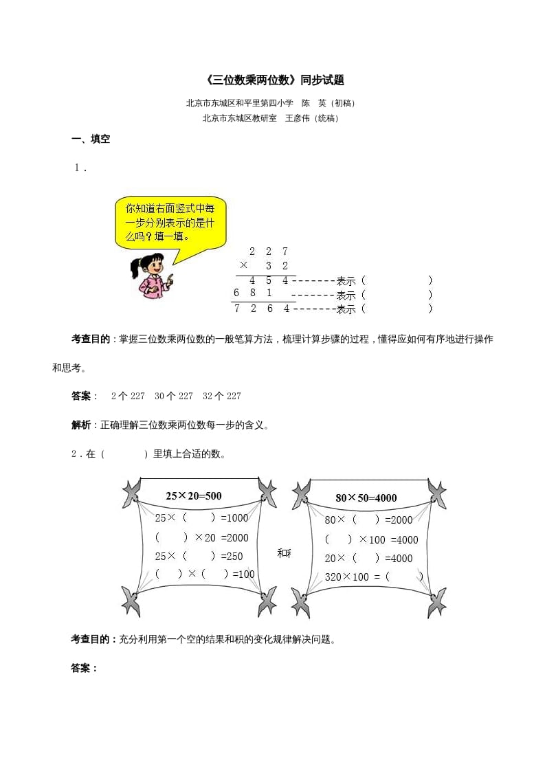四年级数学上册《三位数乘两位数》同步试题（人教版）-智源优学网