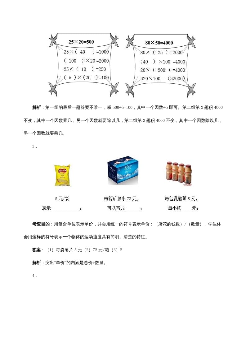 图片[2]-四年级数学上册《三位数乘两位数》同步试题（人教版）-智源优学网