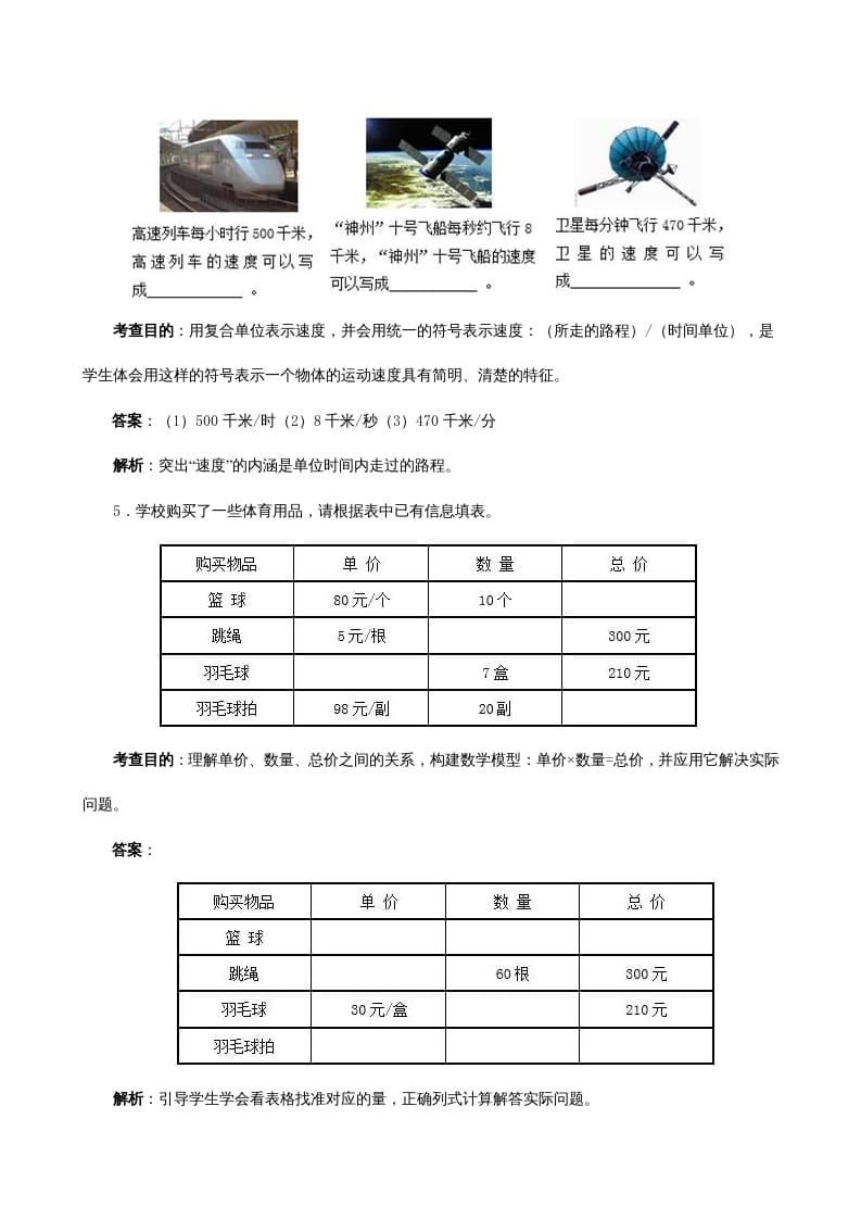 图片[3]-四年级数学上册《三位数乘两位数》同步试题（人教版）-智源优学网