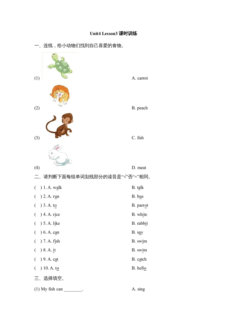 三年级英语上册Unit4_Lesson3课时训练（人教版一起点）-智源优学网