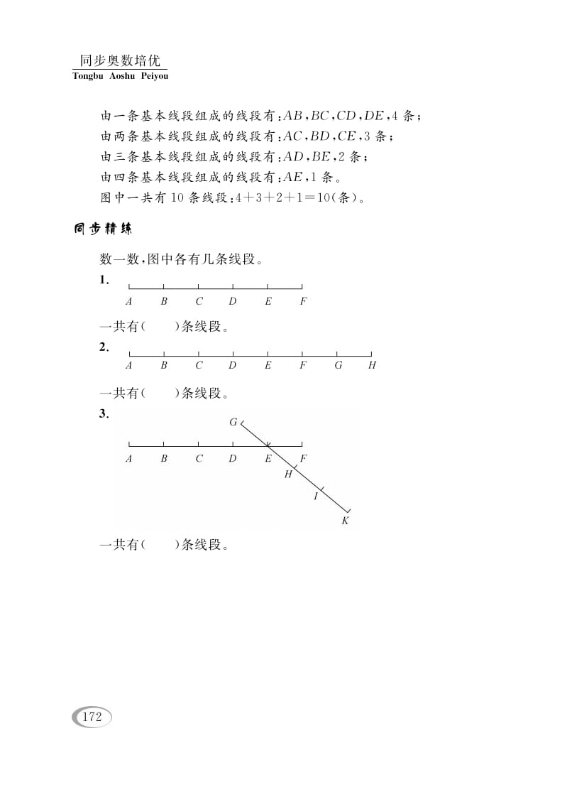 图片[2]-四年级数学下册第八讲三角形、平行四边形和梯形（图形计数）-智源优学网