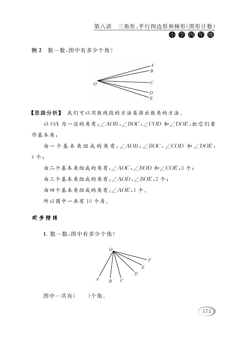 图片[3]-四年级数学下册第八讲三角形、平行四边形和梯形（图形计数）-智源优学网