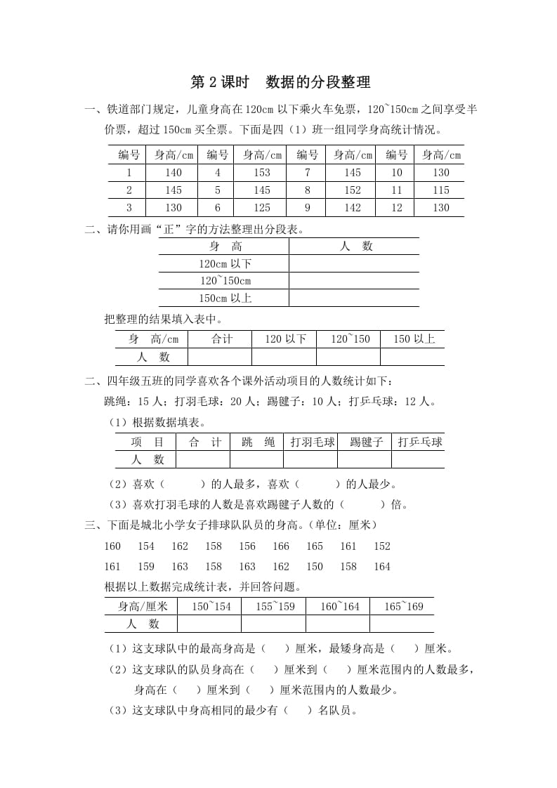 四年级数学上册第2课时数据的分段整理（苏教版）-智源优学网
