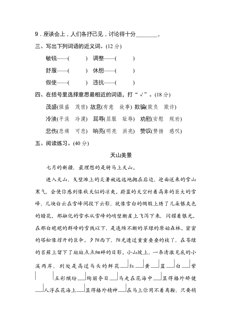 图片[2]-四年级语文上册近义词-智源优学网
