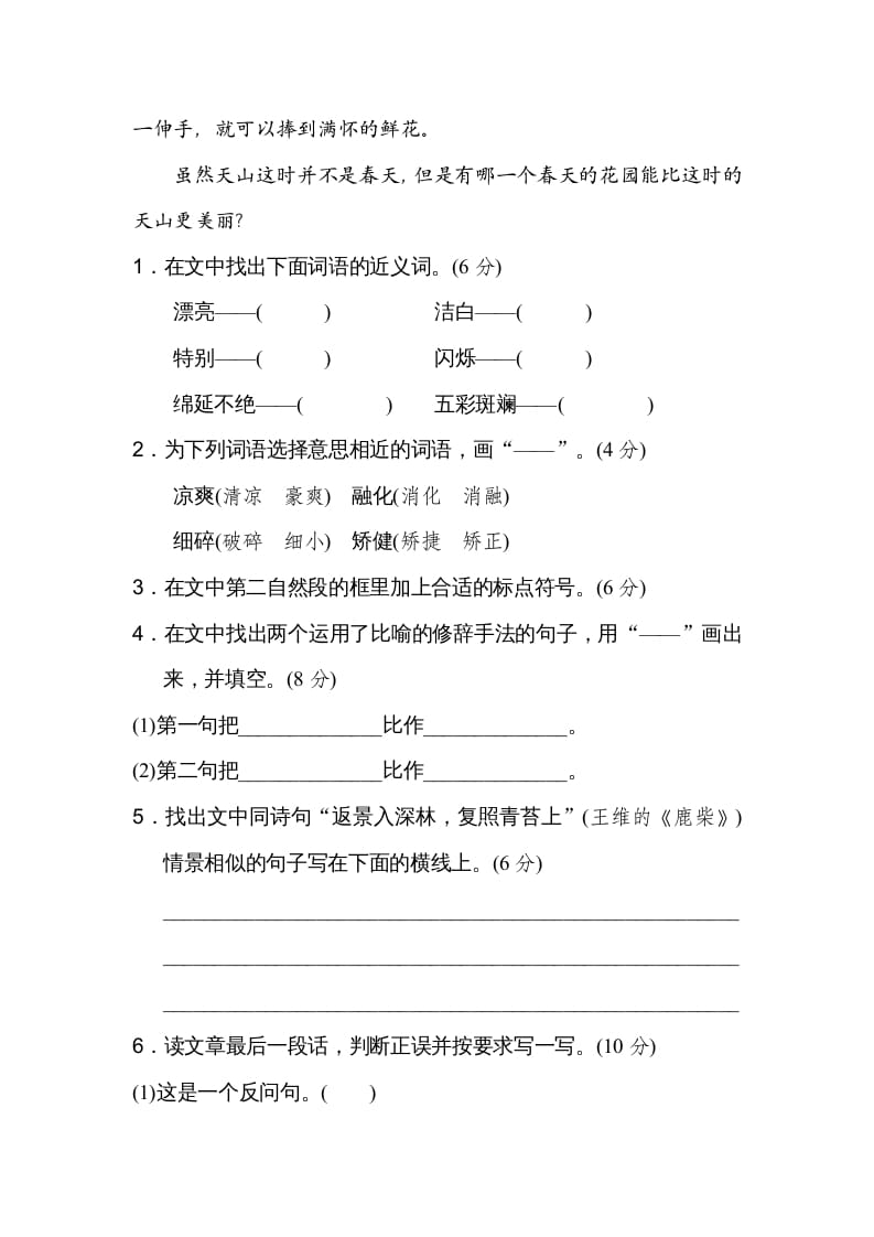 图片[3]-四年级语文上册近义词-智源优学网