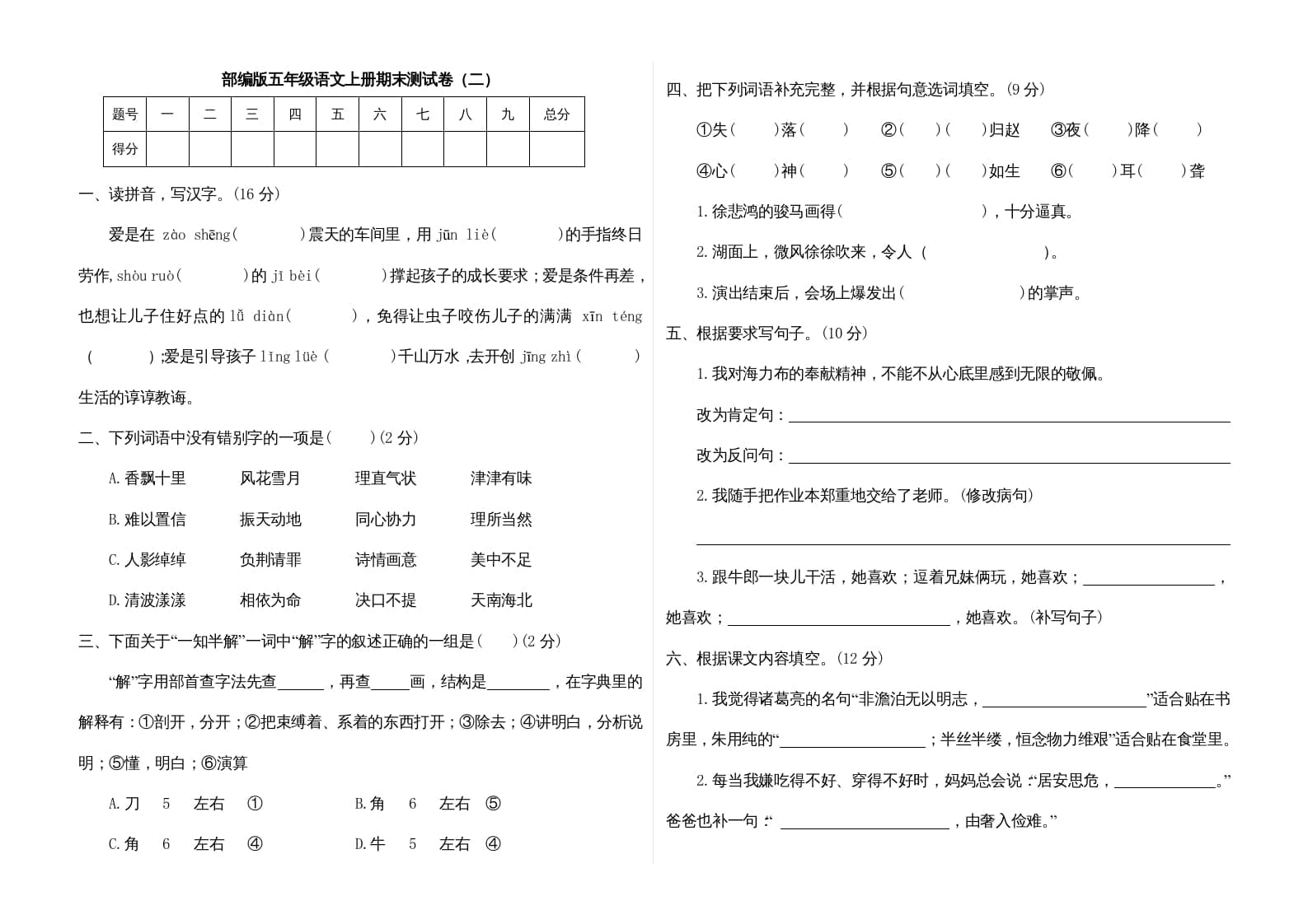 五年级语文上册期末练习(12)（部编版）-智源优学网