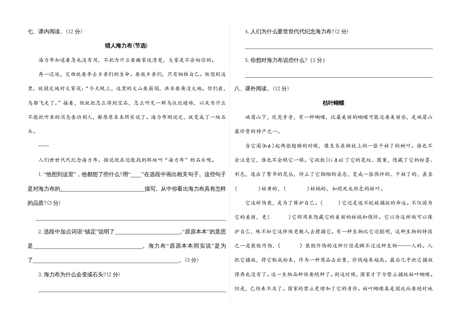 图片[2]-五年级语文上册期末练习(12)（部编版）-智源优学网