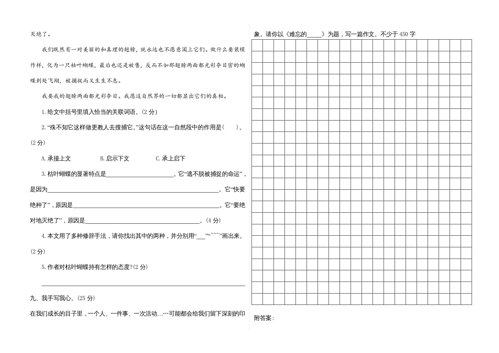 图片[3]-五年级语文上册期末练习(12)（部编版）-智源优学网